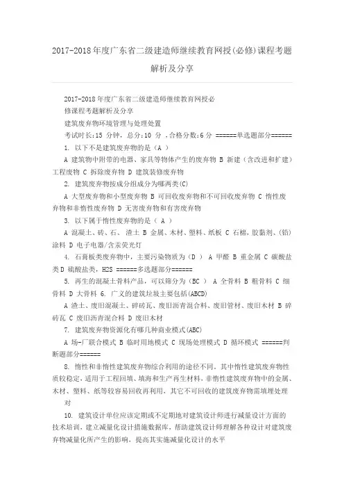 二级建造师继续教育网授(必修)课程考题解析及分享