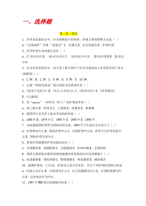 护理学导论测试题【精选】