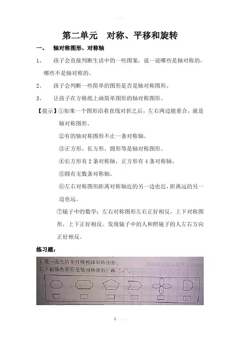 北师大版小学数学三年级(下册)第二单元知识点