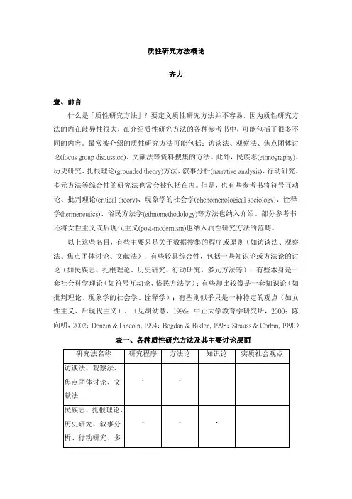1《质性研究方法概论》齐力