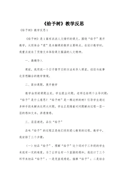 《给予树》教学反思