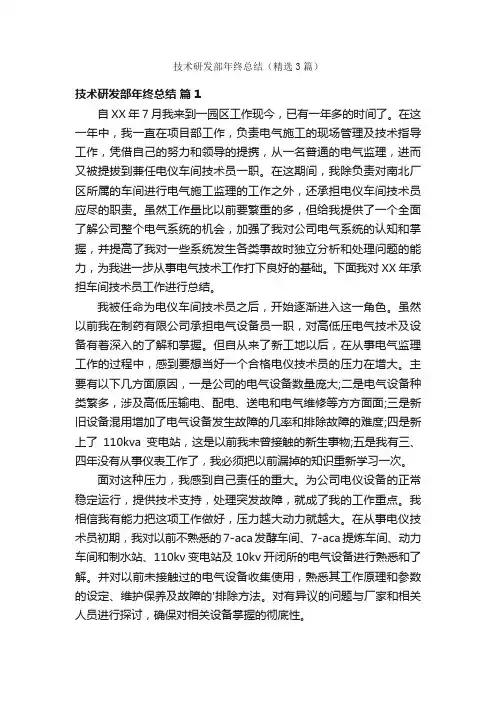 技术研发部年终总结（精选3篇）