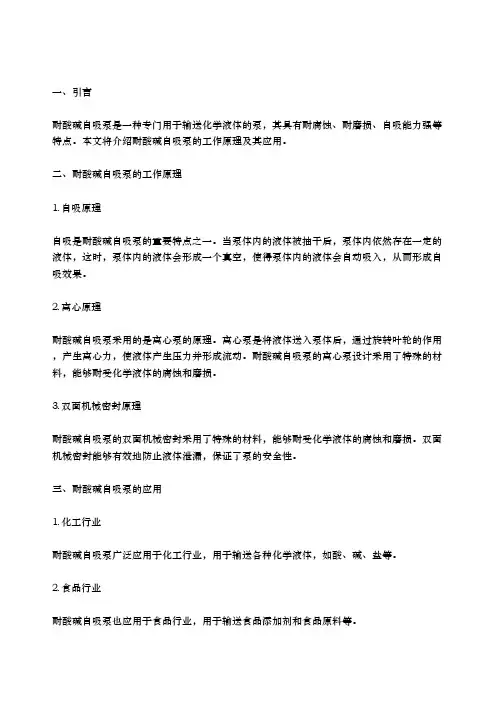 耐酸碱自吸泵工作原理