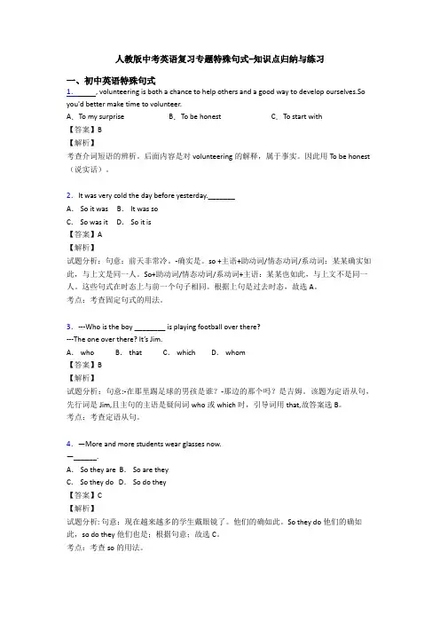 人教版中考英语复习专题特殊句式-知识点归纳与练习