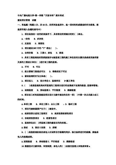 2022年电大专科水利水电工程建设项目管理试题及答案材料