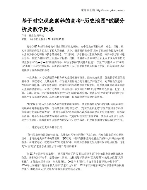 基于时空观念素养的高考“历史地图”试题分析及教学反思