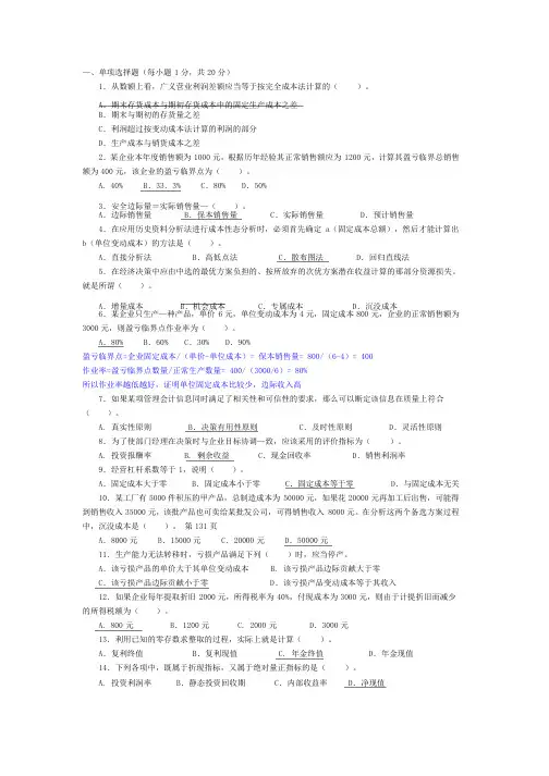 管理会计模拟试题一