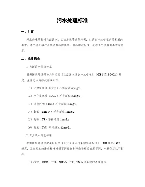 污水处理标准