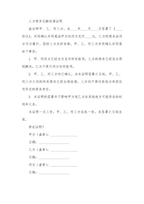 三方债务化解结清证明