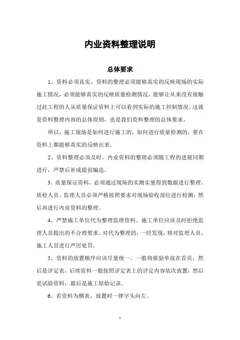 公路资料总体要求