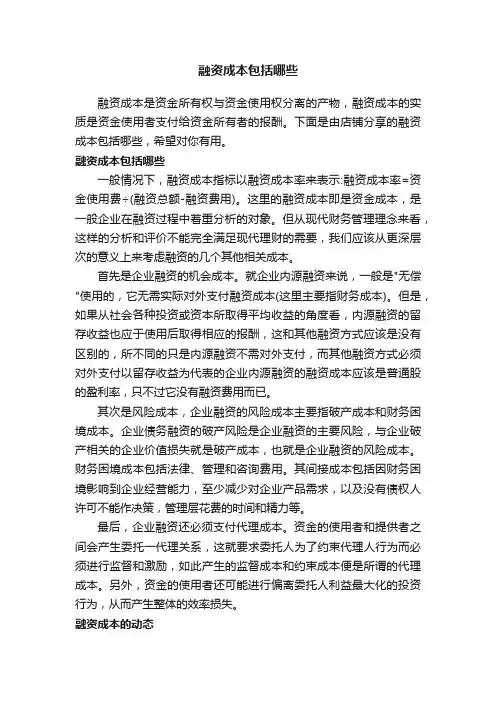 融资成本包括哪些