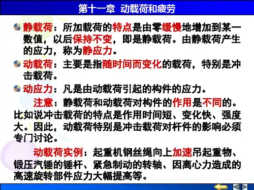 《材料力学 第2版》_顾晓勤第11章第1节 惯性力问题
