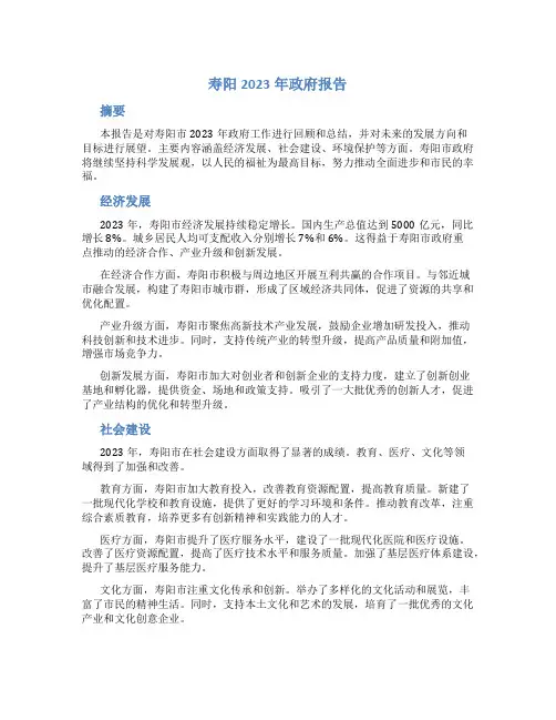 寿阳2023年政府报告