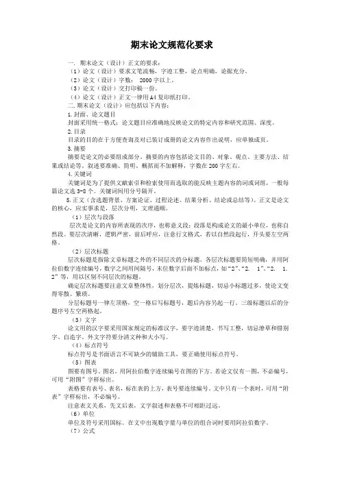 大学期末论文模板