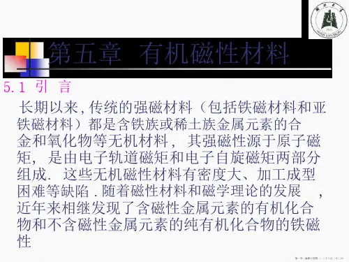 有机磁性材料