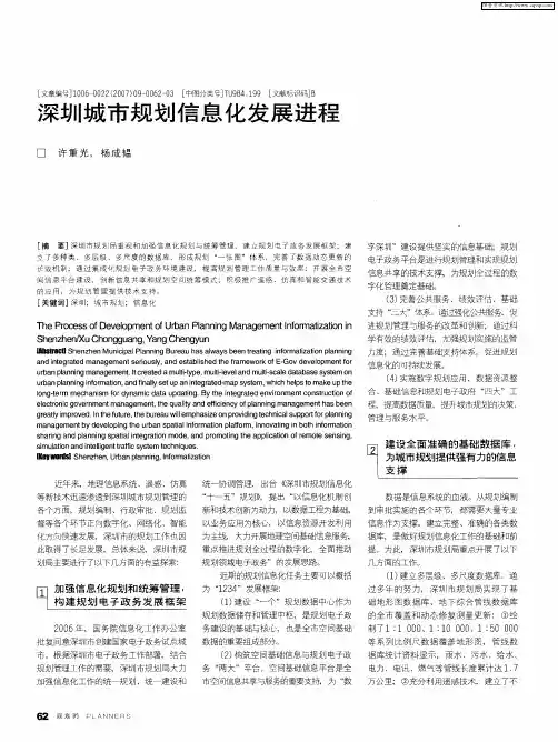 深圳城市规划信息化发展进程