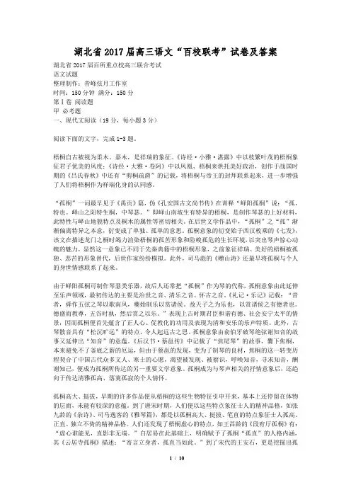 湖北省2017届高三语文“百校联考”试卷及答案