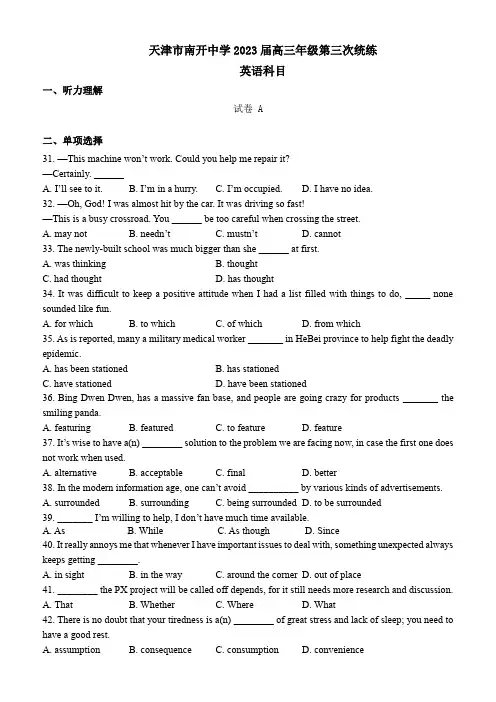 天津市南开中学2022-2023学年高三上学期12月月考英语试卷含答案