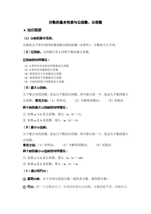 小学五年级下学期 分数的基本性质 完整版教师版+学生版 带答案