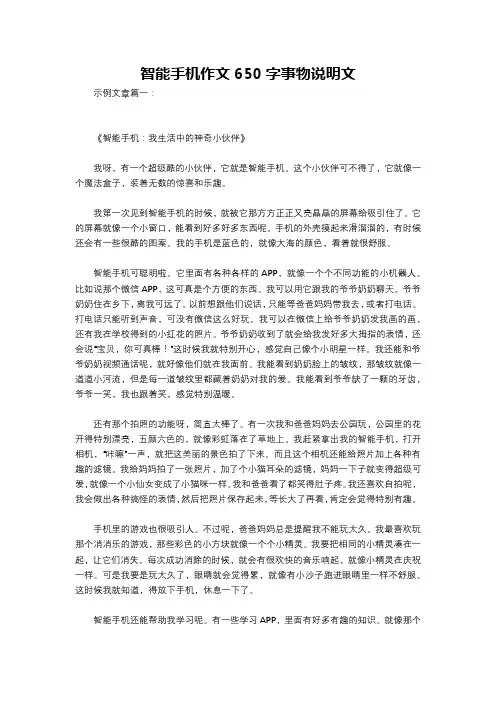 智能手机作文650字事物说明文