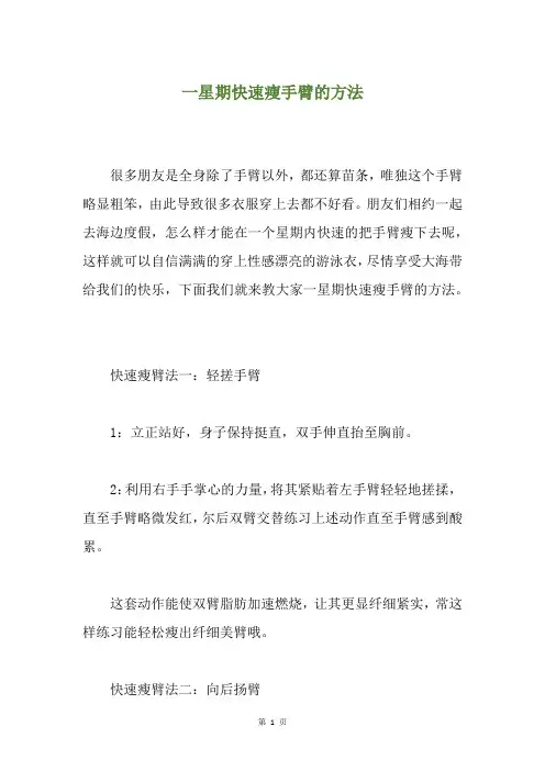 一星期快速瘦手臂的方法