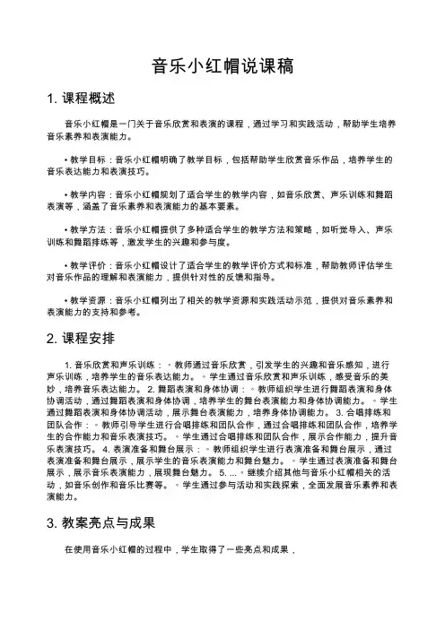 音乐小红帽说课稿
