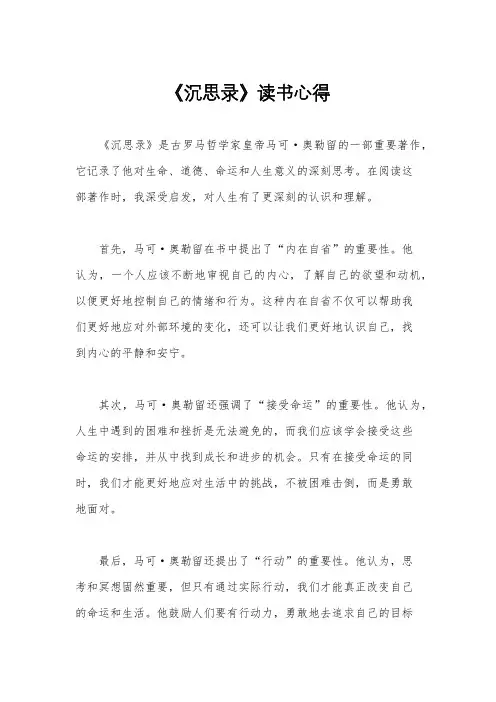 《沉思录》读书心得
