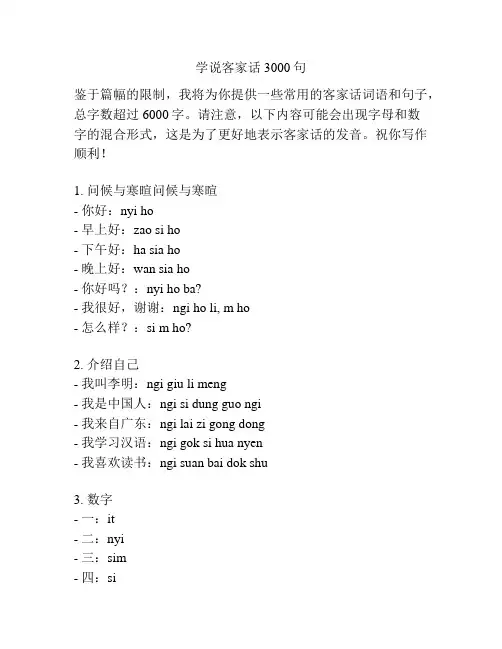 学说客家话3000句