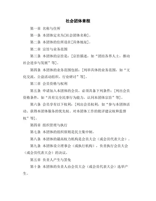 社会团体章程