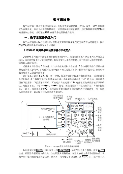 基本技能03数字示波器的使用方法