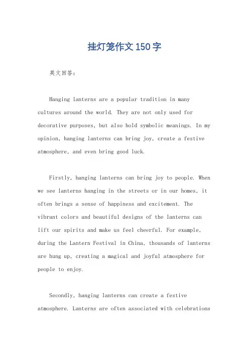 挂灯笼作文150字