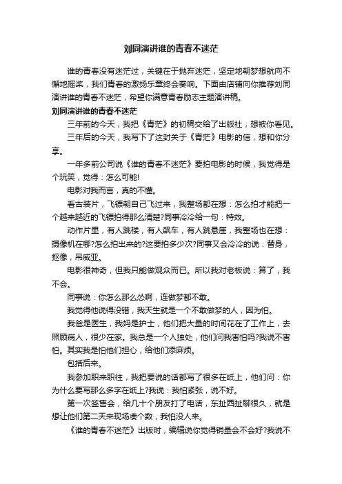 刘同演讲谁的青春不迷茫