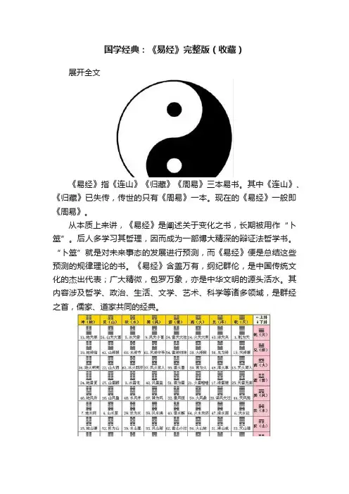 国学经典：《易经》完整版（收藏）