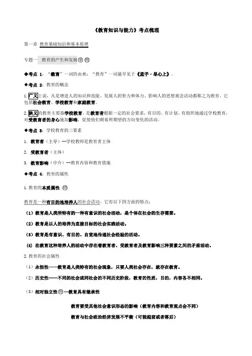 2019年中学教育知识与能力考点整理(完整版)