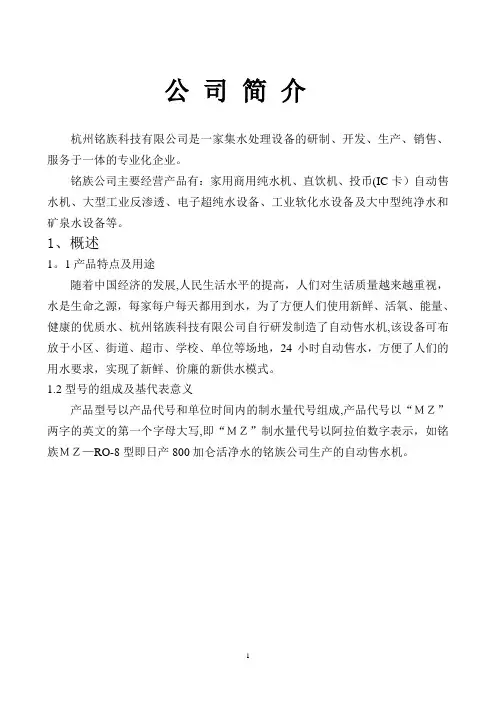自动售水机说明书