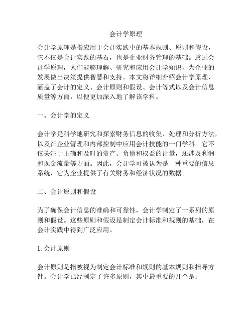 会计学原理