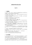 宏观我国经济学知识要点总结(全面版)