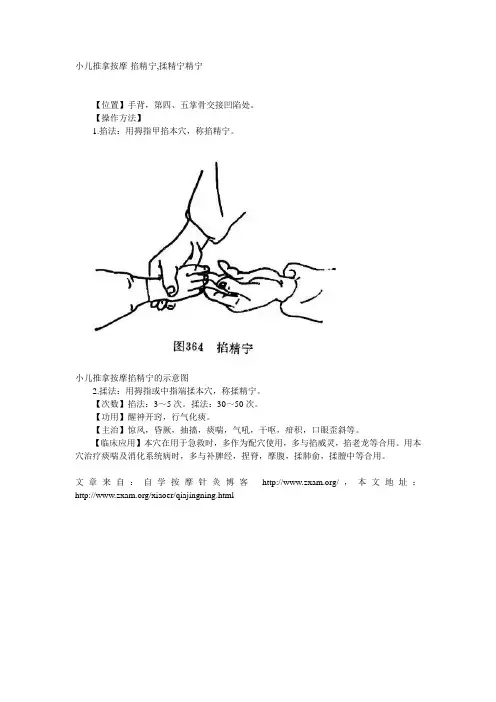 揉精宁
