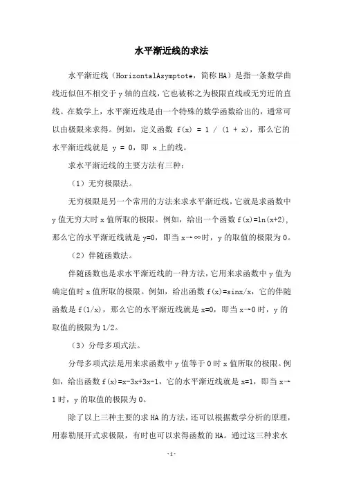水平渐近线的求法