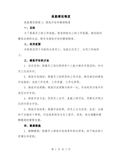 效能建设制度（3篇）