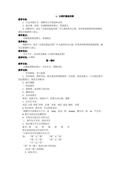 苏教版三年级语文1 让我们荡起双桨第一课时