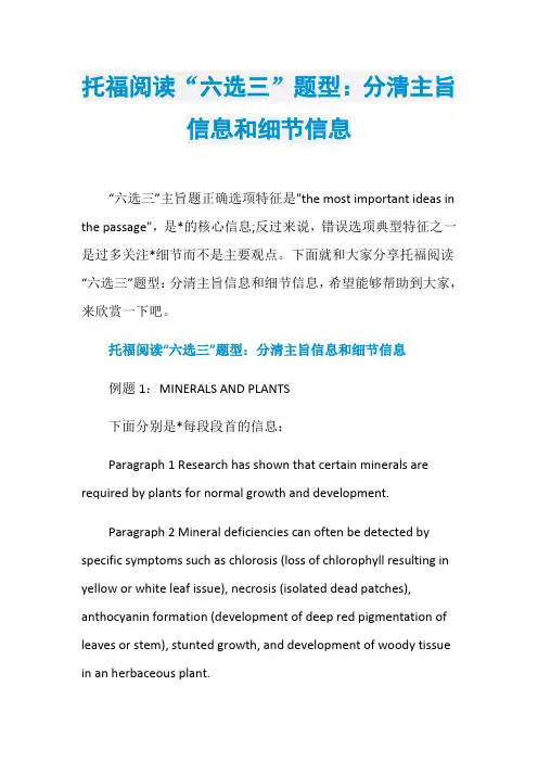 托福阅读“六选三”题型：分清主旨信息和细节信息