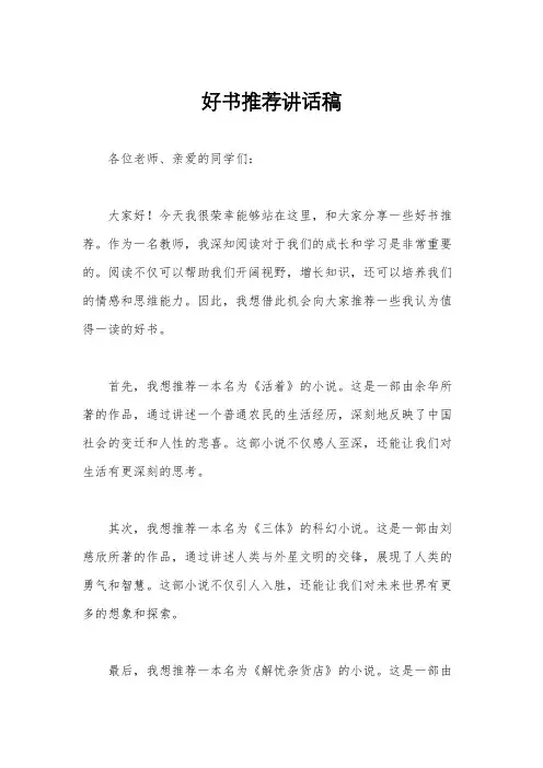 好书推荐讲话稿