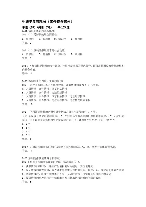 (中级)案件查办(共109道)
