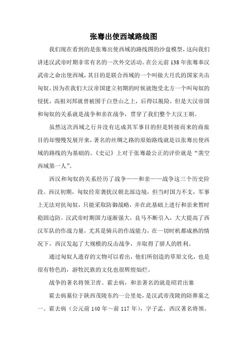 张骞出使西域路线图