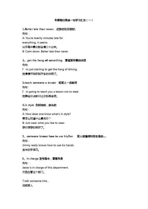 每日一句英语学习1-迟到总比不到好