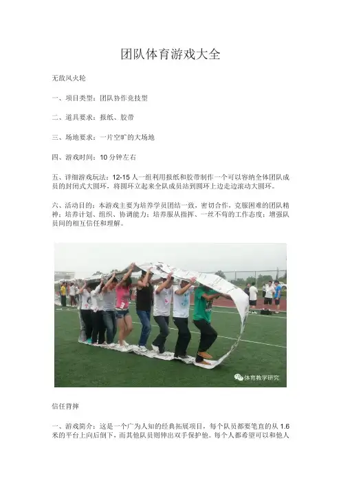 团队体育游戏大全(建议收藏)
