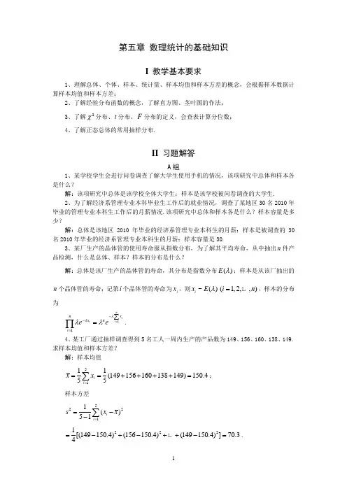 概率论第五章 习题解答