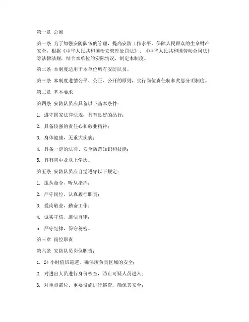 安防队员的日常管理制度