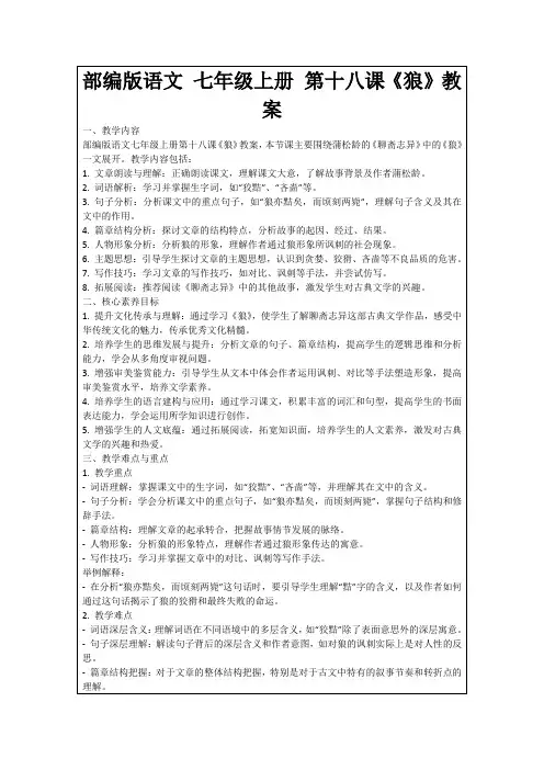 部编版语文七年级上册第十八课《狼》教案